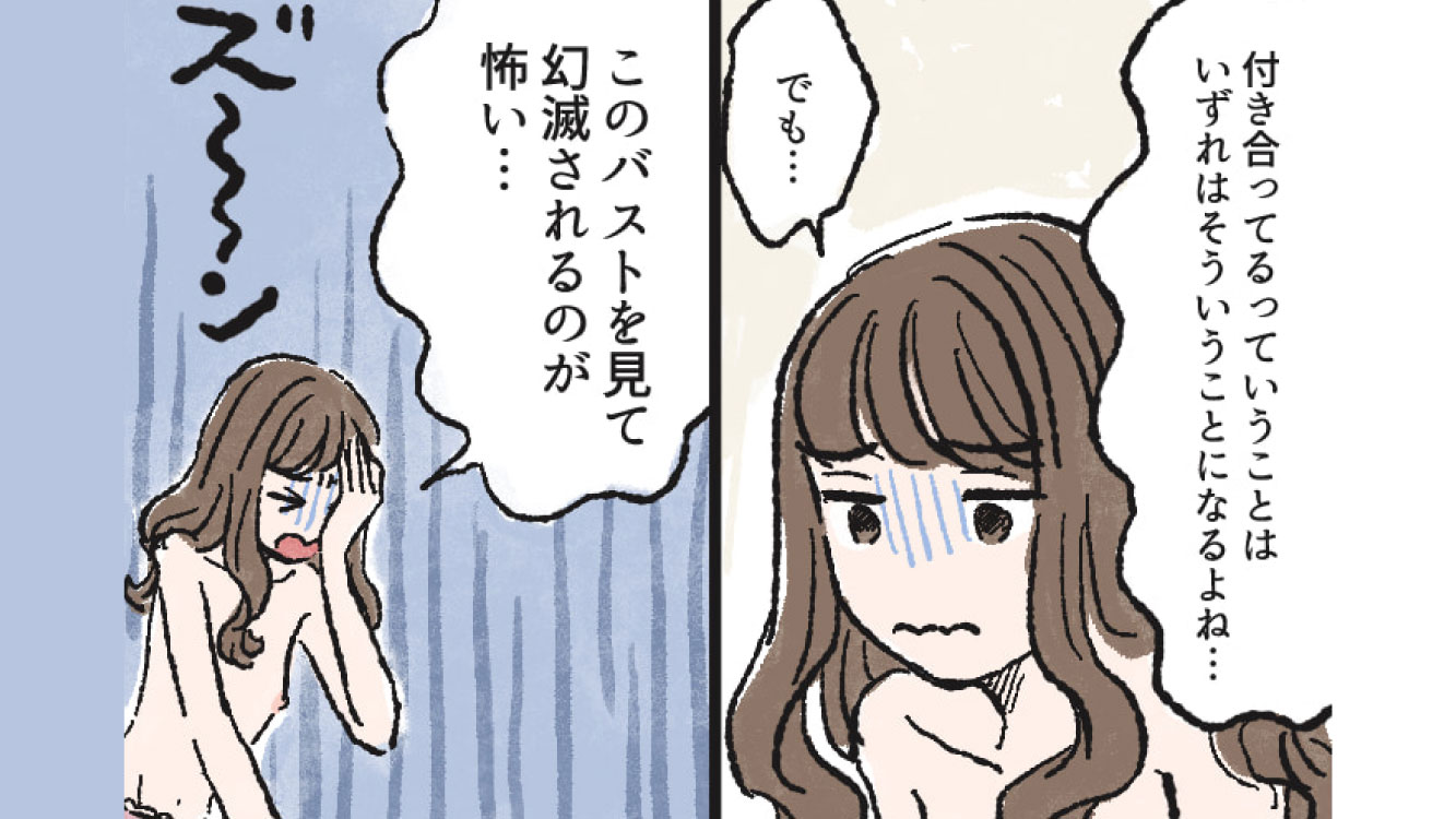 マンガ】「貧乳すぎて彼氏に胸を見せられない…」ガリガリで脂肪注入豊胸を断れらた彼女が理想のバストを手に入れた方法とは |  豊胸・バストアップなら南クリニック